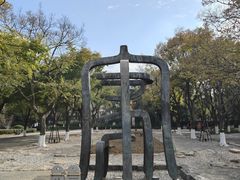 -圩墩遗址公园