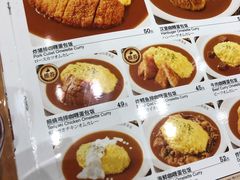 菜单-CoCo壱番屋