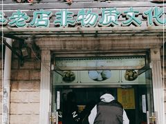 门面-杜称奇小吃店(西湖道店)