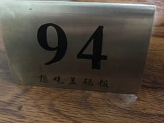 -德天顺盖码饭(人民西路店)