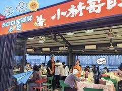 -小林哥的海鲜馆·夜宵烧烤(渔人码头店)