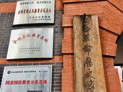 -中共一大纪念馆