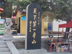 -峄山风景名胜区