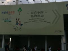 -东荟城名店仓