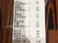 账单-旮旯儿小串