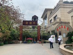 -月圆霖特色农家乐
