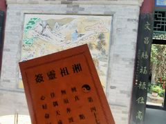 -湘子庙