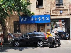-乐友川味家常菜馆