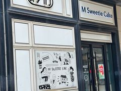 -姆们M Sweetie Cake(三里屯店)