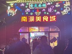 -南湖公园地摊集市