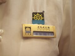 -老码头火锅(骡马市店)