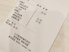 账单-咬不得高祖生煎·简餐(城站店)
