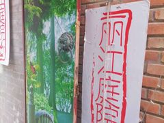-丽江庭院之丽江往事(安定门店)