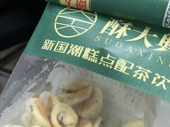 -酥大興·新国潮糕点配茶饮(龙岗万达黑金店)