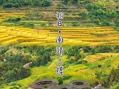 -南靖田螺坑土楼群景区