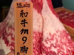 -温禾牛·和牛寿喜烧自助火锅(恒基名人店)