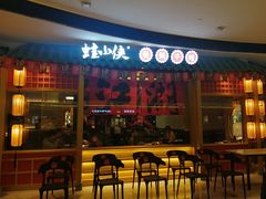 门面-蛙小侠(长安万科店)