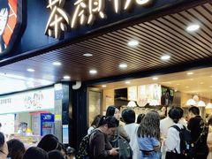 -茶颜悦色(登高路上店)