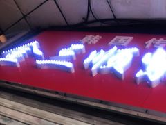 门面-金三顺紫菜包饭(大商新一百购物广场店)