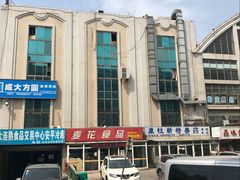 -大连熟食品交易中心
