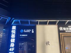 -星悦荟健身游泳(珠江新城店)
