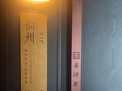 -苏淮景·苏闽融创菜·海鲜(原空港井河轩店)