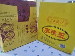 -五道口枣糕王(成府路店)