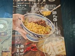 -老地方猫儿面(磁器口店)