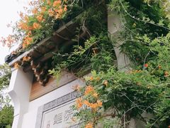 -鲤院·新中式美学·庭院餐厅(夫子庙店)