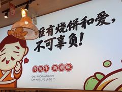 -武大郎烧饼(龙城广场店)