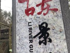 -桂林古东瀑布景区