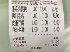账单-食惠里小笼包面馆(越秀店)