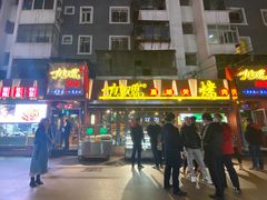 -有奴思烤肉·清真(正宁路店)