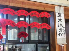 -八面来福(金华商城)