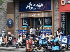 -唐八仙生煎(东鱼坊店)