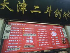 -二斗栗子(西湖道店)