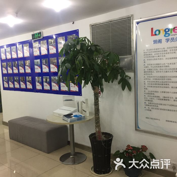 朗阁·欧风外语培训中心