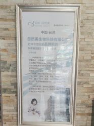 -东森自然美.INDIBA.美容SPA.皮肤管理