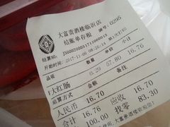 账单-大富贵(临沂店)