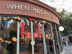 -WHEN PIGS FLY当猪飞