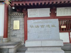 -华清宫景区