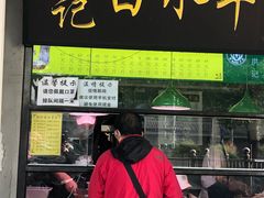 门面-洪记白水羊头(天坛店)