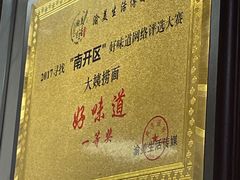 -大姨捞面(新安花园店)