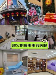 -南京康美美容医院·旗舰店