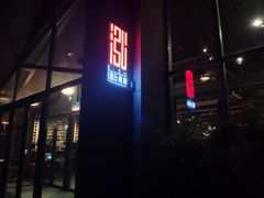 门面-泓0871臻选云南菜·味庄