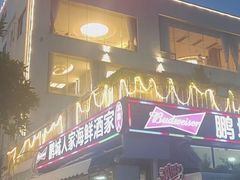 -鹏城人家海鲜酒家·23年老字号(较场尾店)