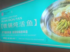 -满兴咱妈烀饼铁锅炖(兰州北街店)