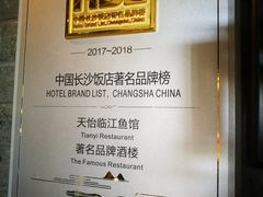 -天怡·鱼工厂(临江店)