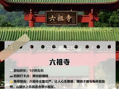 -六祖寺