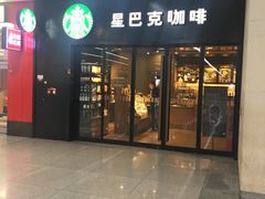 门面-星巴克(天津站区第二店)